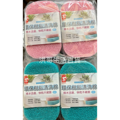 粉彩小兔 環保樹脂清洗棉 2入 AA3970 清潔海綿 菜瓜布 刷碗盤 刷鍋子 海綿 洗碗海綿 洗碗布 清潔布