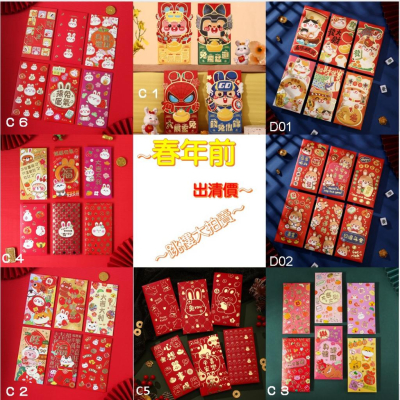 【金車屋】2023兔年金蔥燙金 金字紅包 紅包袋 紅包 兔子 壓歲錢 過年紅包 新年紅包 過年 一包6入