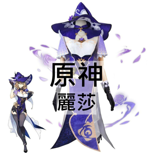 beer動漫屋♫ 原神 麗莎 遊戲 cosplay