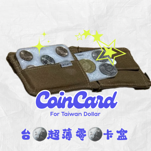 【??MIT獨家】?新台幣輕薄零錢卡?? 一卡在手勝過零錢包 貨到付款必備 台幣零錢 零錢神器