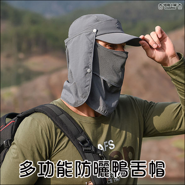 多功能防曬鴨舌帽 可拆式面罩 遮陽帽 防曬 面罩 防紫外線 鴨舌帽 棒球帽