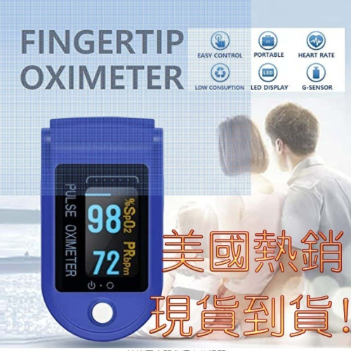 (露天好評第一) FDA CE認證 運動用血氧機 血氧監測儀 血氧 指夾式 一件量測 心律 健康管理(現貨附電池)