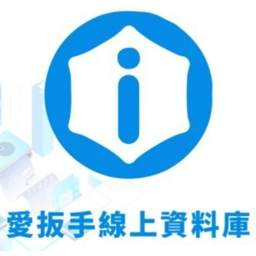 現貨 愛扳手－歐系車數據庫 線上資料庫