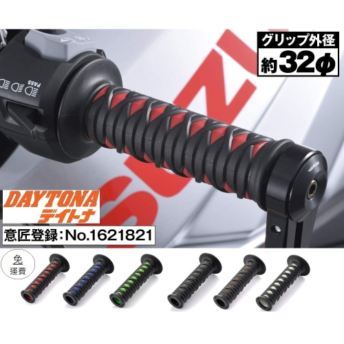 DAYTONA 機車握把套