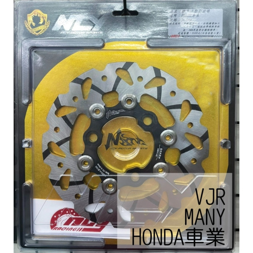 出清NCY HONDA 狼牙浮動劃線碟200mm VJR MANY G4 G3 JR 高手 R1 悍將4V 浮動碟 碟盤