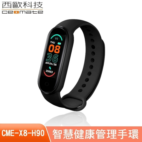 西歐科技 智慧健康管理手環 CME-X8-H90 (夢幻黑/海洋藍/活力粉)