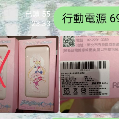 美少女戰士 行動電源