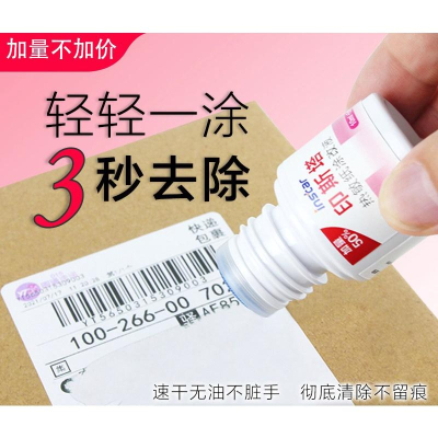 現貨供應 再也不怕個資外洩了 印斯塔 熱感應紙塗改液 快遞單信息消除神器 ATM單據消除 簽單塗改液
