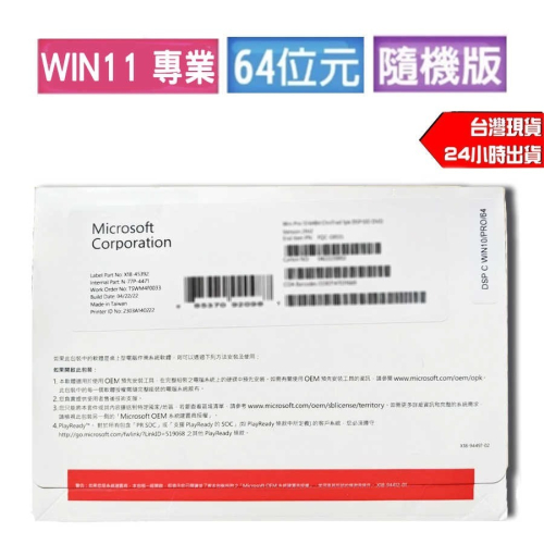 [全新未拆] 微軟 Windows 11 家用中文版 64位元隨機版