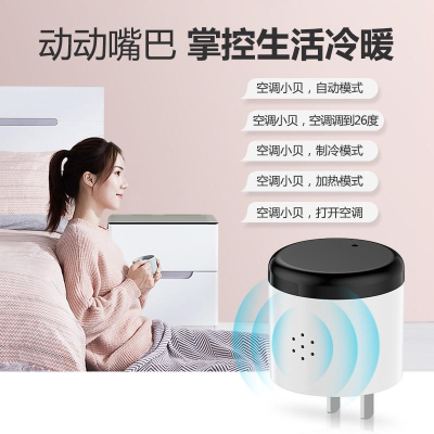 現貨 動口不動手 不需網路變身智能家電 空調小貝 智能語音遙控 智能語音冷氣遙控器 家用空調語音遙控開關 聲控冷氣遙控器