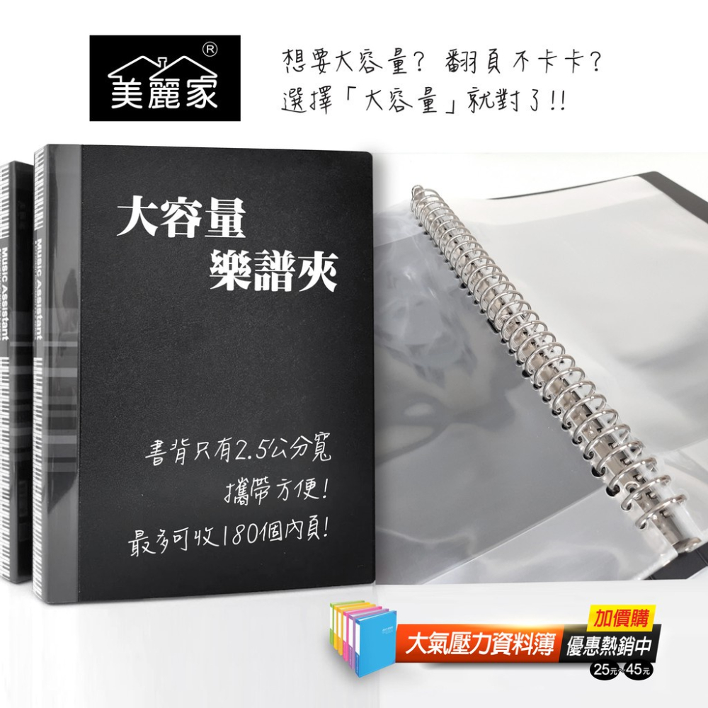【美麗家】大容量活頁樂譜夾 不反光樂譜夾 可書寫樂譜夾 M102樂譜資料袋 不反光資料夾 樂譜資料簿（20入）