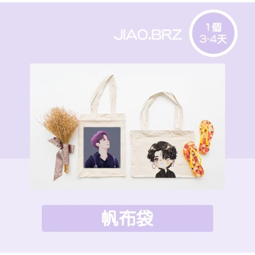 【覺JIAO】少量印刷／帆布袋 文創提袋 提袋 便當袋 不織布 禮物／ 周邊 應援／印刷／印製／訂製／客製化