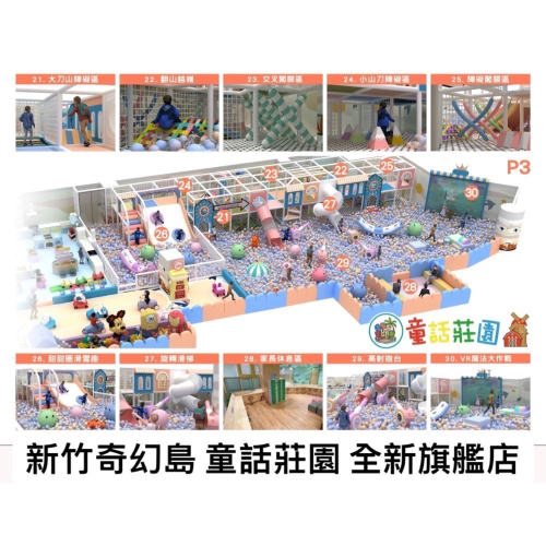 奇幻島 新竹全新旗艦店 童話莊園 追風奇幻島