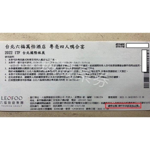 【已逾期當現金抵用】台北 六福萬怡 面額4999元 敘日全日餐廳/粵亮廣式料理 現金抵用券