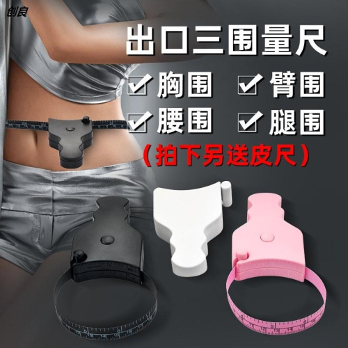 皮尺量三圍測量捲尺健身圍度尺腰圍專用尺臂圍腿圍腹圍頭圍軟尺子