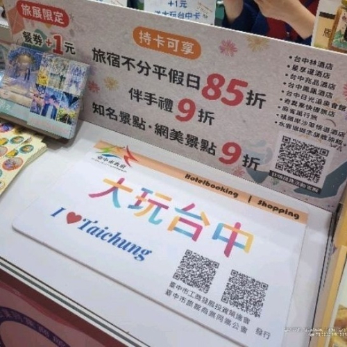 s 大玩台中卡 icash 2.0 合作商家出示有優惠!!!台中市政府觀光旅遊局限量出品