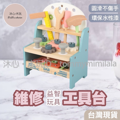 ￼[現貨商品] ?火速發貨? 工具台 攜帶型益智手工具 木製玩具 工程師 木工 聖誕禮物 交換禮物 新年禮物