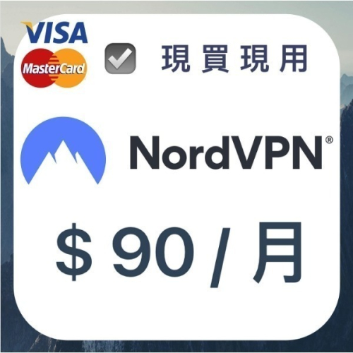 【Nord VPN】