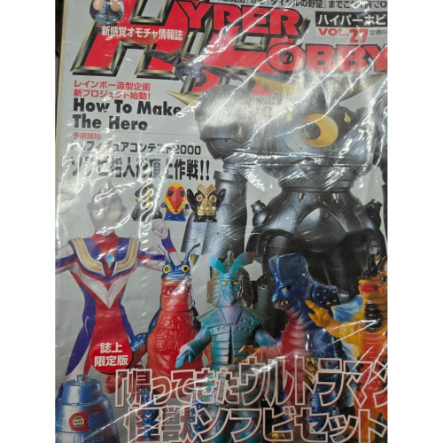 HYPER HOBBY VOL.27