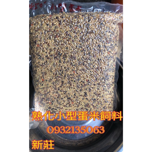 鸚鵡堡～小型蛋米飼料（3斤真空裝）1組2包