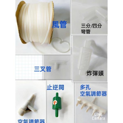 水族設備 水族風管 風管 打氣管 矽膠風管 打氣 氣泡石 3分彎管 4分彎管 止逆閥 空氣調節器 調節閥 炸彈頭 溫度計