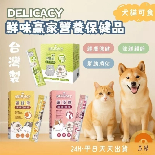 鮮味贏家 寵物用營養品 單條 寵物營養品 腸胃保健 犬貓保健 骨骼補鈣 護膚 綜合營養補給