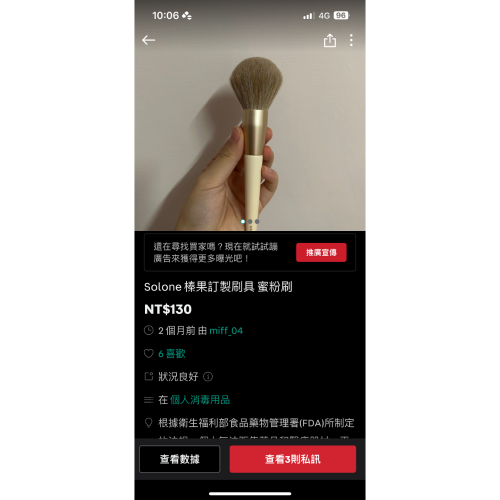 二手刷具！