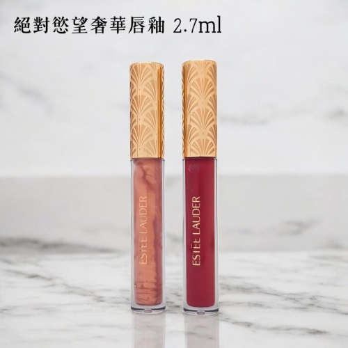 廠商現貨雅詩蘭黛-絕對慾望奢華唇釉 2.7ml(兩色各一)