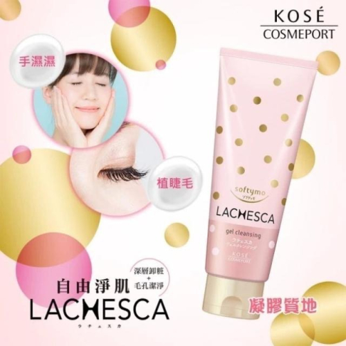 【KOSE 高絲】自由淨肌－零毛孔輕柔卸妝蜜-170g