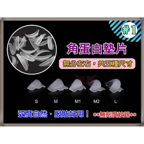 【采婕美學】角蛋白墊片 C型/LU型 燙睫毛 娃娃燙(八款造型) 矽膠墊片 雲朵墊片 角蛋白工具 燙睫毛輔助器