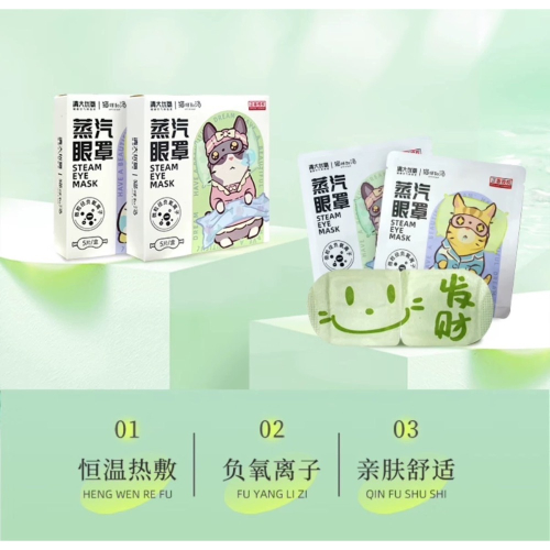 奈米技術 負氧離子眼罩