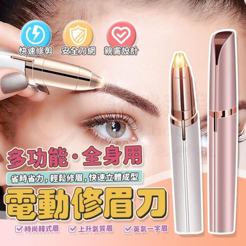 ?新北出貨?LED燈補光?電動修眉刀 修眉神器 電動修眉 電動修眉神器 修眉刀 修眉 修眉毛 眉毛