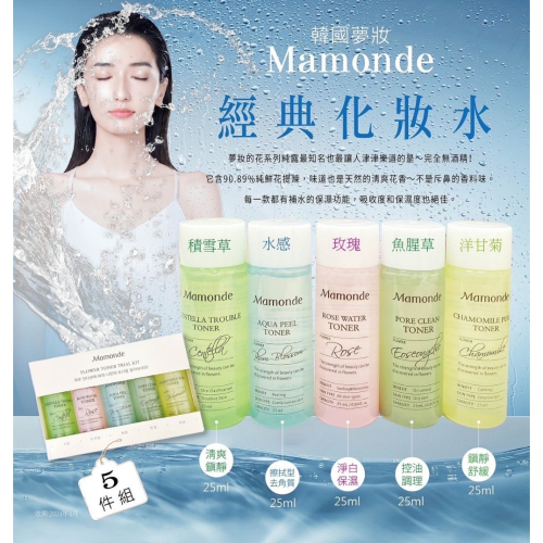 韓國 Makonde 經典化妝水5件組