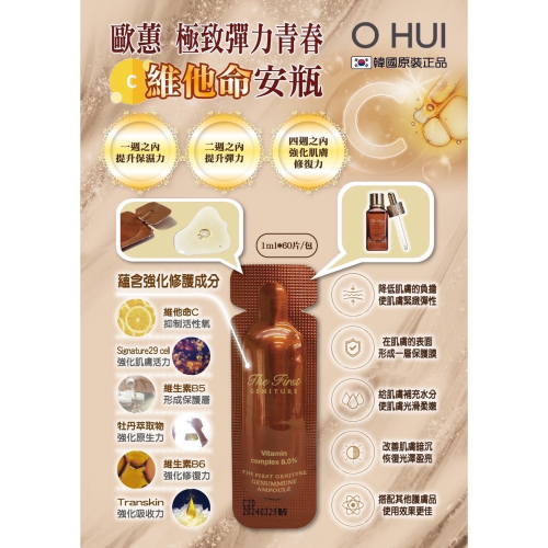 韓國O HUI歐蕙極致彈力青春維他命安瓶-60片