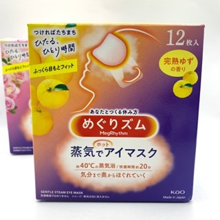 現貨 日本kao 美舒律 蒸氣眼罩 熱敷眼罩 花王眼罩 薰衣草 玫瑰 柚子香 無味 12入 蒸氣眼罩 溫熱眼罩