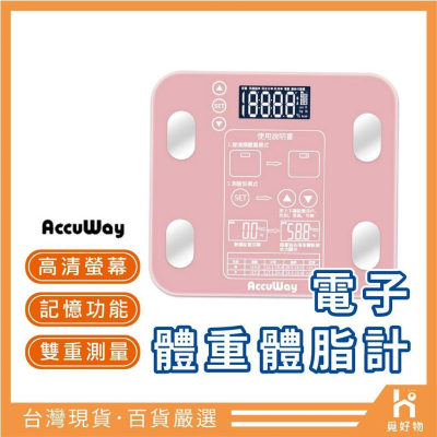 體脂機 體重機 出清價 【附發票】【9997709】體重計 體重 體脂計 電子體重計 多功能體重機 體重體脂計