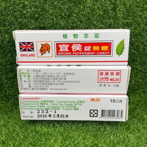 宜喉錠 無糖 10公克/盒