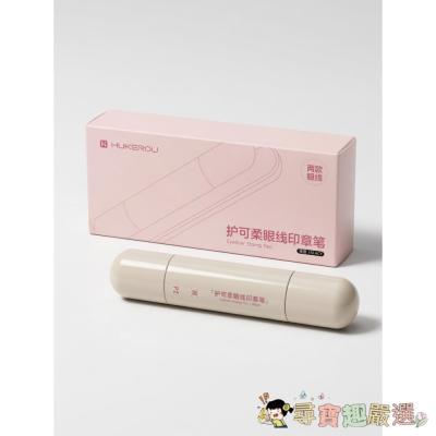 HUKEROU 護可柔 眼線印章筆 2ml, 黑色, 1個 全新無封膜現貨
