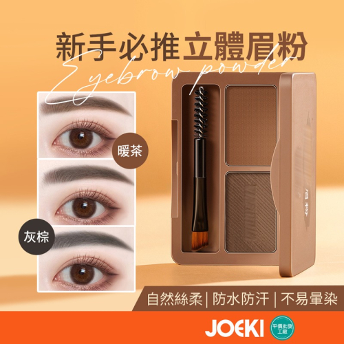 眉粉 眉筆 眉膏 染眉膏 鼻影 陰影 修容 李佳琪推薦 防水防汗 一盤多用 不暈染 初學者 易上色【MZ0394】