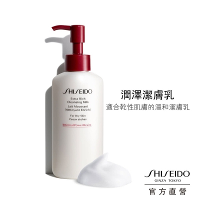 預購#SHISEIDO資生堂潤澤潔膚乳125ml