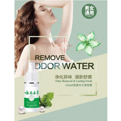 新品上架 夏天告別體臭味 雲南本草 腋下噴霧 腋下淨味水 去臭噴霧 腋臭噴劑 體香淨香體露 體香噴霧