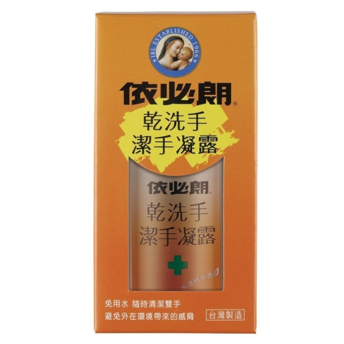 依必朗 乾洗手 潔手凝露