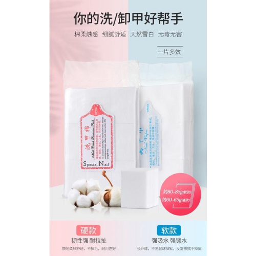 台灣現貨 美甲 高品質美甲巾不掉毛 洗甲棉 卸甲棉 化妝棉 工具 卸甲 美甲材料 美甲用具 美甲卸甲 手部卸甲 腳部卸甲