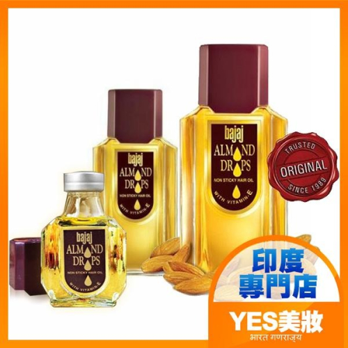 印度 Bajaj Almond 天然杏仁護髮油 45/95/200ml 不黏膩 免沖洗護髮 神奇護髮油-YES美妝