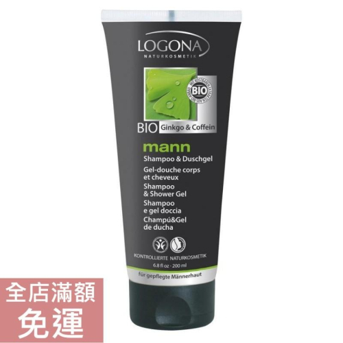 【現貨】德國 LOGONA 諾格那 男士沐浴洗髮凝露 200ml 男士洗髮精 頭髮清潔