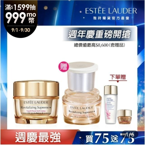 雅詩 補充裝 $+贈品膠原霜5ml