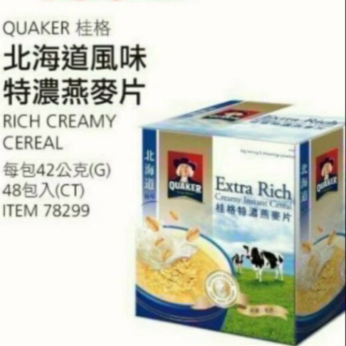 ?現貨特價！桂格北海道風味特濃燕麥片 每包42公克x48包入-吉兒好市多COSTCO代購