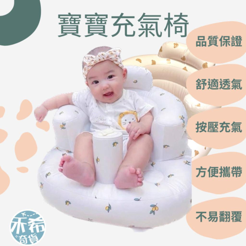 [滿額免運 台灣現貨 蝦皮最低] 嬰兒充氣椅 學坐椅 寶寶沙發 寶寶椅 嬰兒充氣沙發 寶寶學坐椅 嬰兒座椅 熊頭