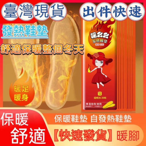 發熱腳墊 發熱 鞋墊暖暖包 保暖【發熱鞋墊】現貨 暖腳 艾草足墊 足墊 暖足腳墊 腳墊 保暖鞋墊 自發熱鞋墊 暖暖貼