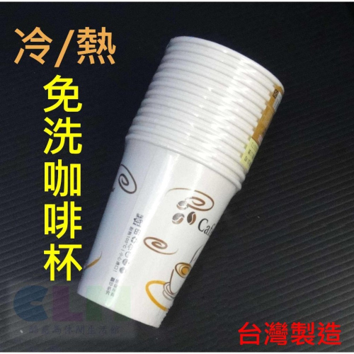 【酷露馬】(台灣製造) 免洗咖啡杯 9oz(10杯/條)冷/熱 免洗紙杯 免洗杯 環保杯 環保免洗餐具 明橋 PC012